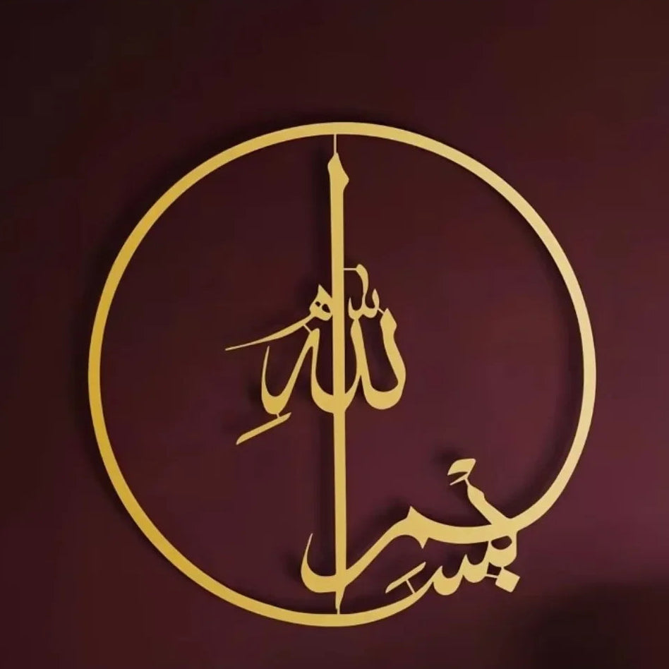 Décoration Murale Islamique en Métal – Calligraphie Arabe Élégante pour Maison