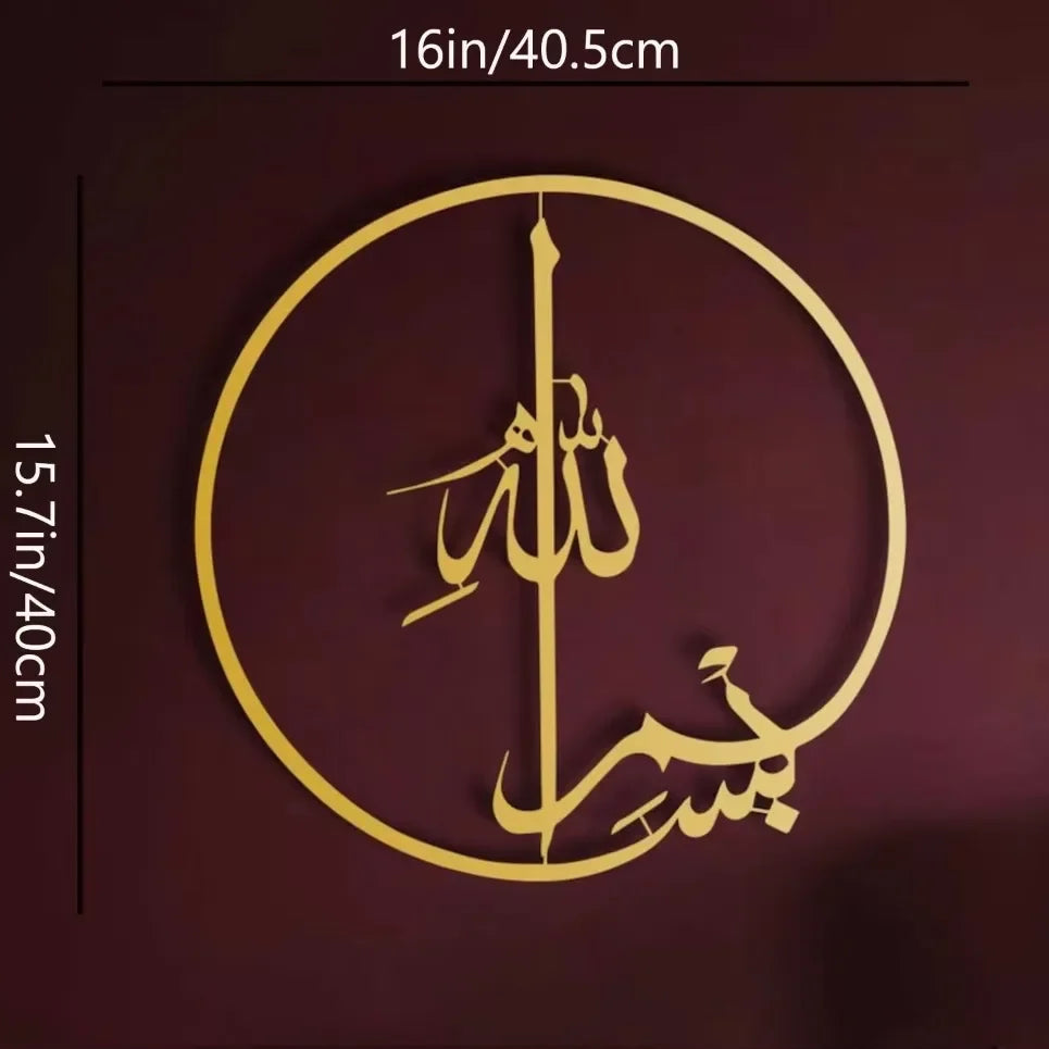 Décoration Murale Islamique en Métal – Calligraphie Arabe Élégante pour Maison