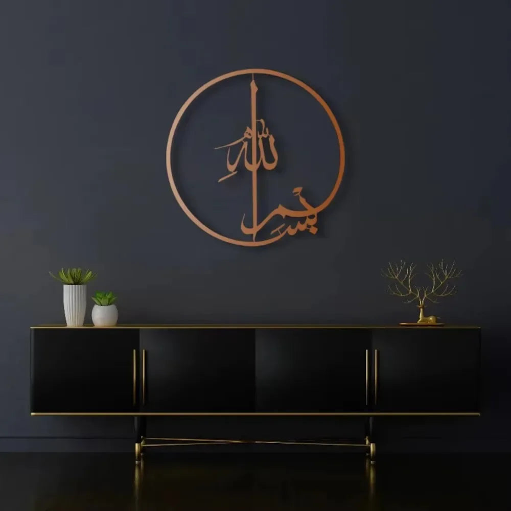 Décoration Murale Islamique en Métal – Calligraphie Arabe Élégante pour Maison